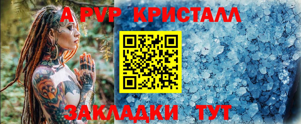 Альфа ПВП СК  A PVP Crystall  А ПВП  Южноуральск  Вход с VPN 