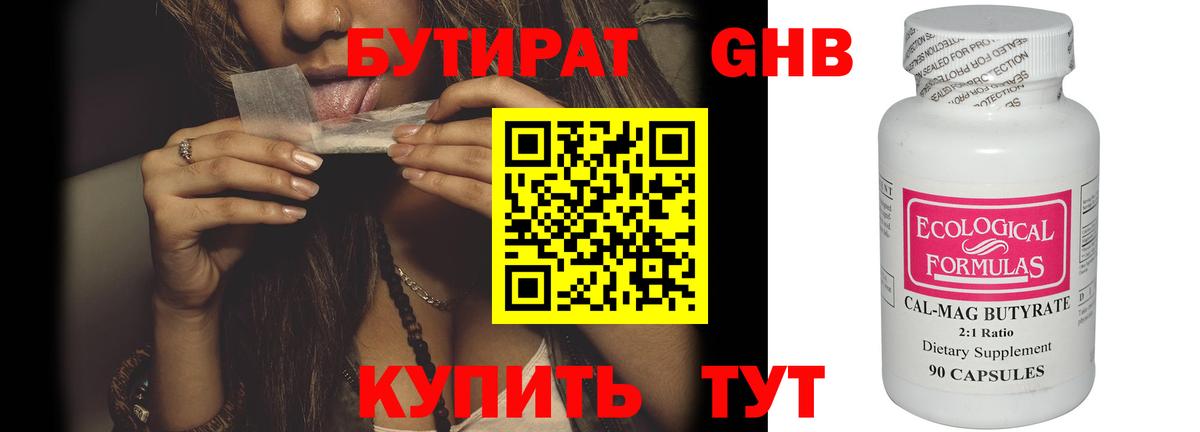 Южноуральск  Бутират 99%  Вход с VPN 
