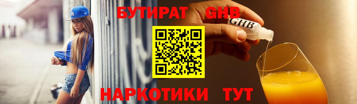 Бутират бутик Южноуральск