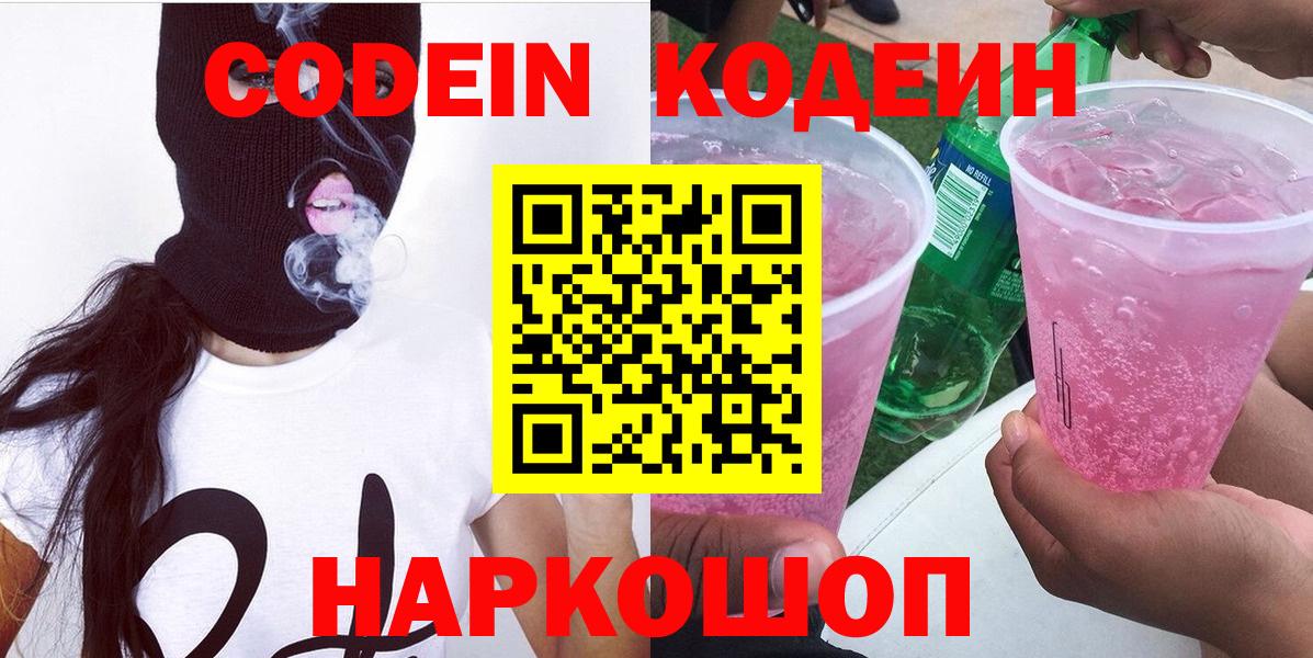 Кодеиновый сироп Lean Purple Drank  Кодеиновый сироп Lean напиток Lean (лин)  Южноуральск  Вход с VPN 