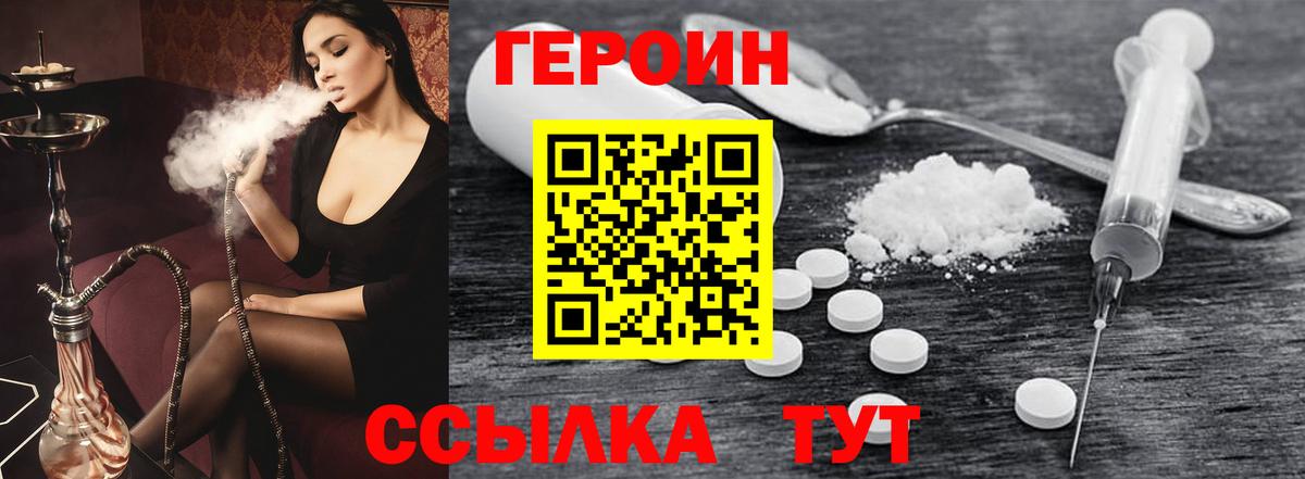ГЕРОИН афганец Южноуральск