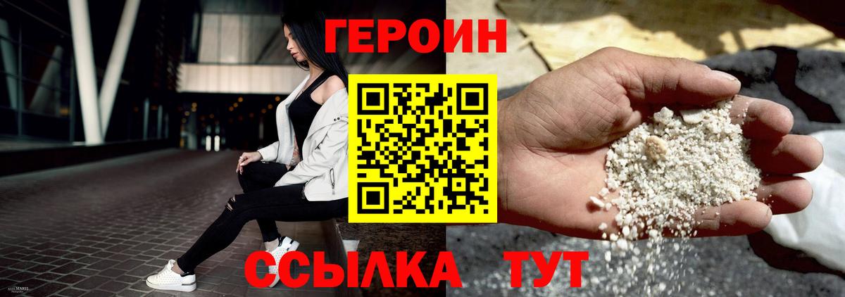 Героин белый  Вход с VPN  Южноуральск 