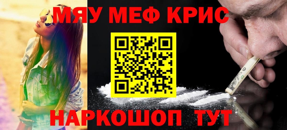 Мефедрон кристаллы Южноуральск