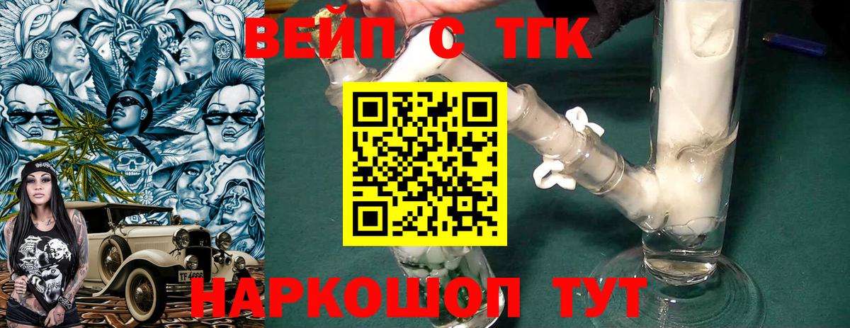 ТГК вейп  Вход с VPN  Южноуральск 
